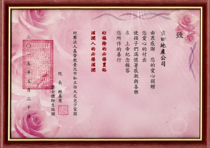 社會公益-03 伯大尼兒少家園