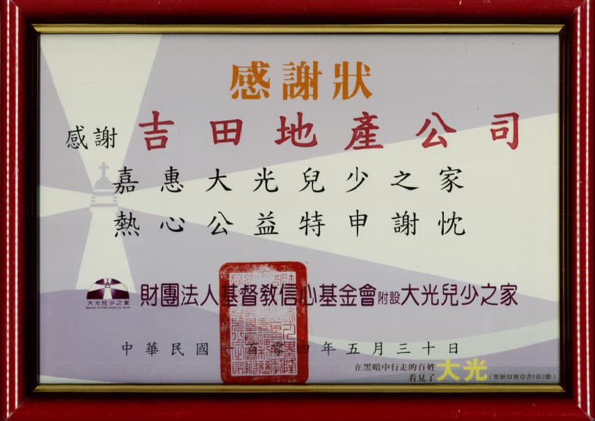 社會公益-04 大光兒少之家