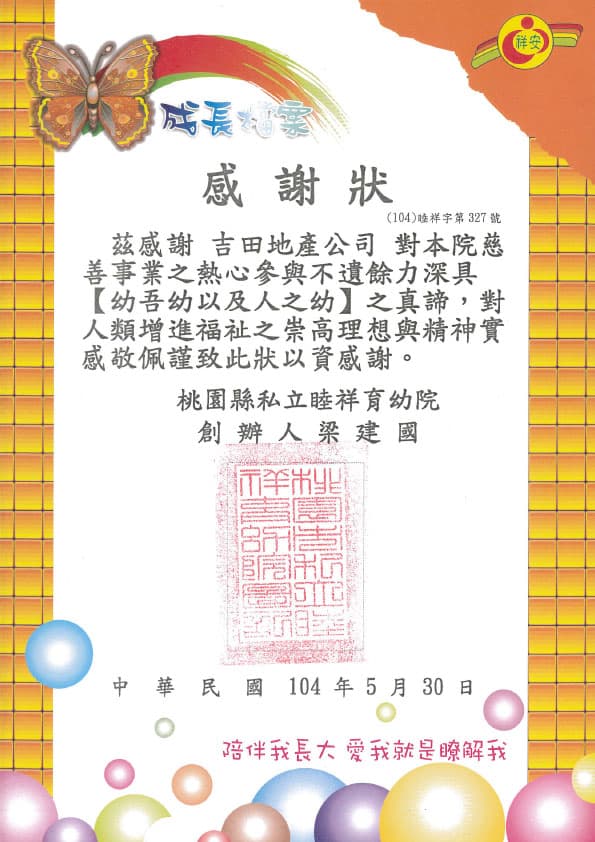 社會公益-01 睦祥育幼院