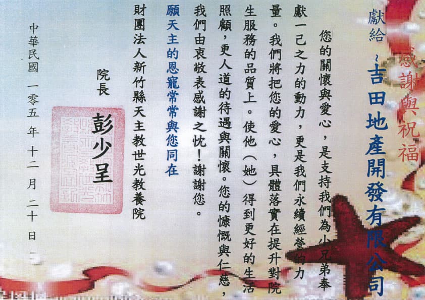 社會公益-06 世光教養院