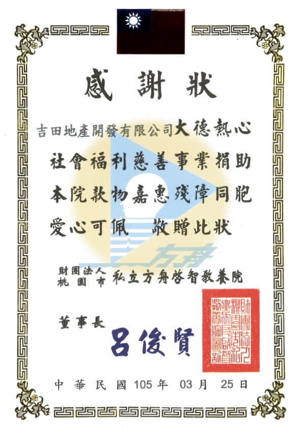 社會公益-05 方舟啟智教養院