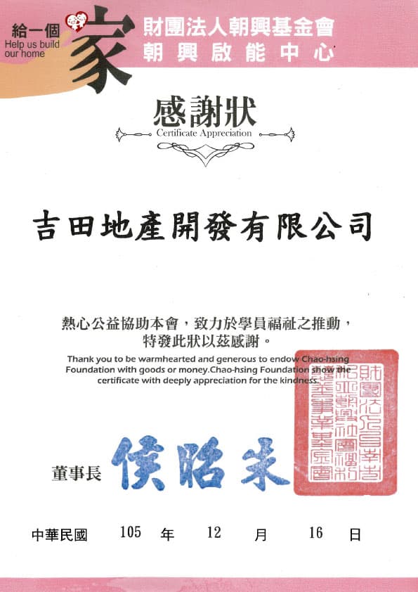 社會公益-07 朝興啟能中心