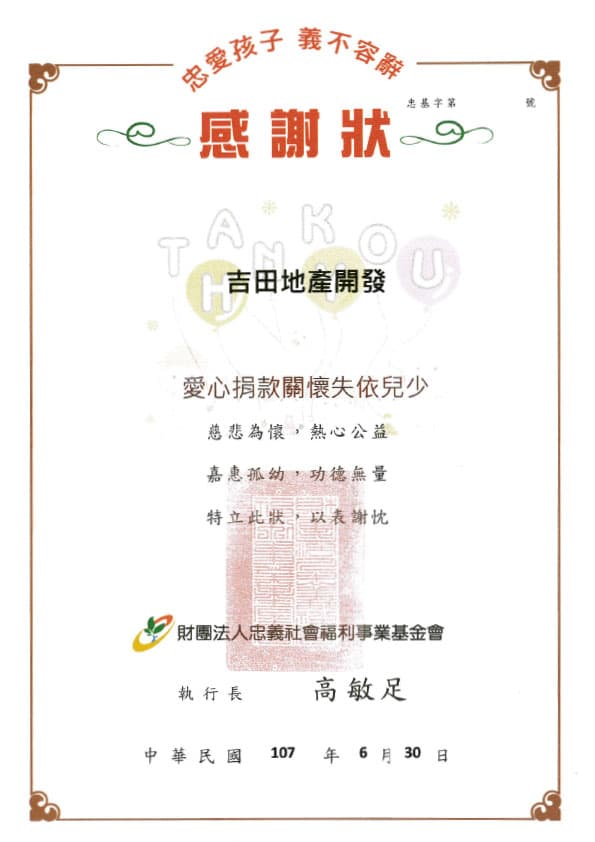社會公益-12 忠義社會福利事業