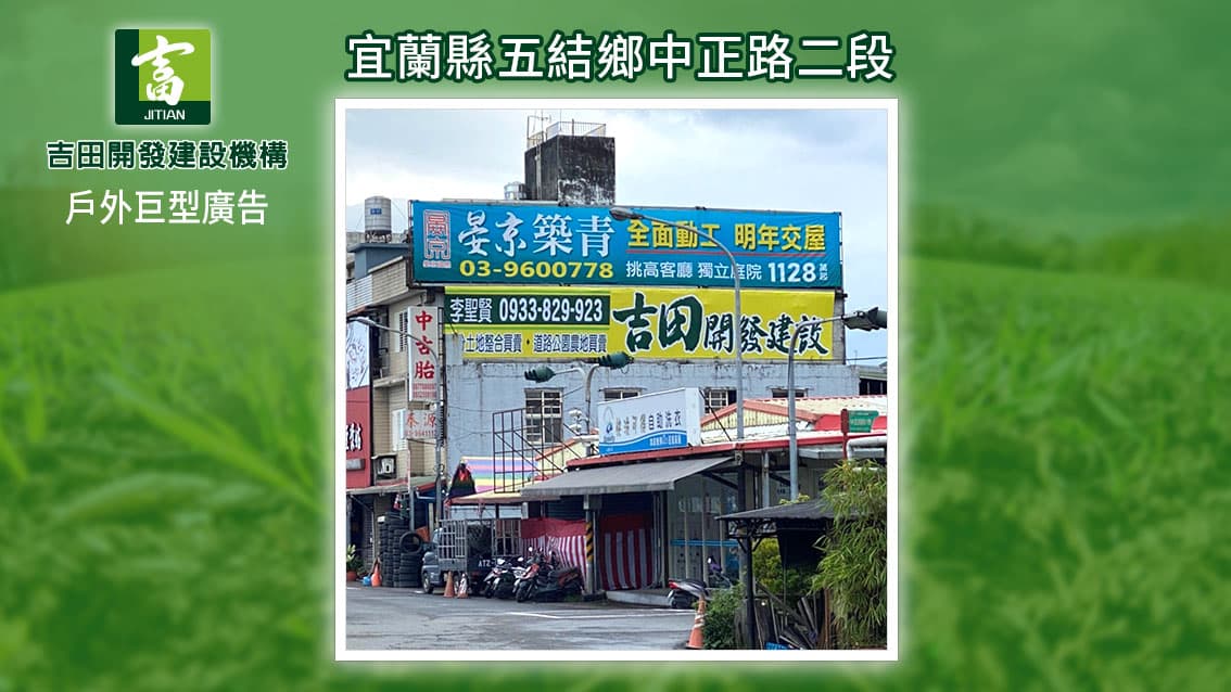 全省戶外廣告