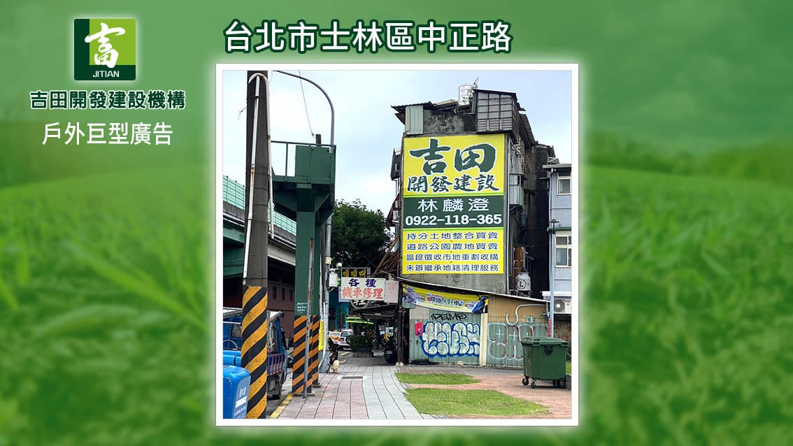 全省戶外廣告