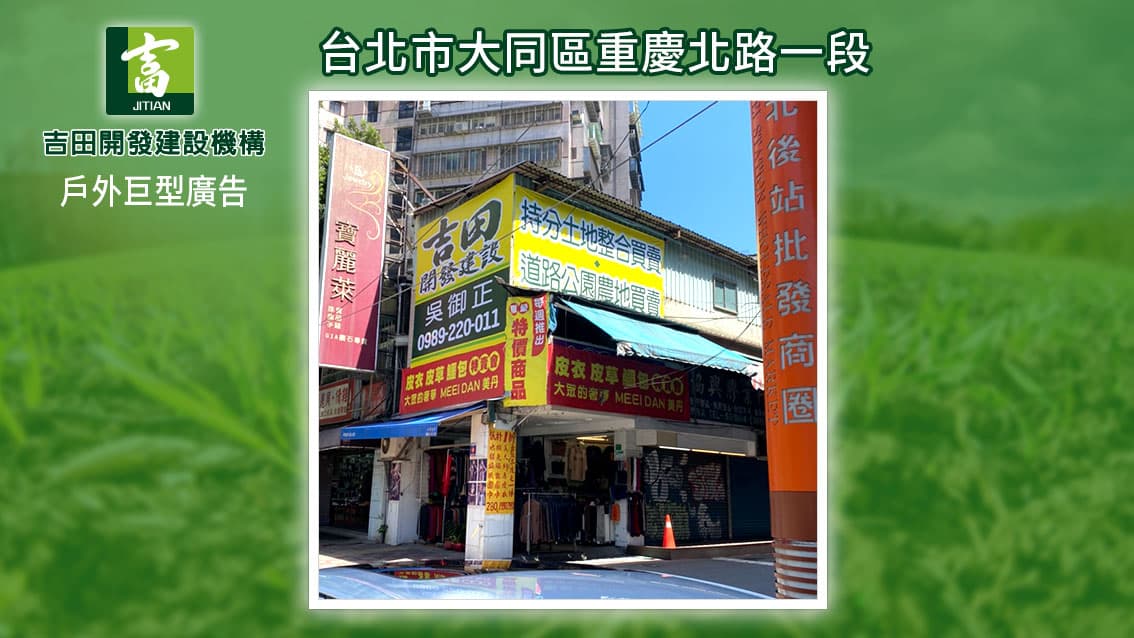 全省戶外廣告