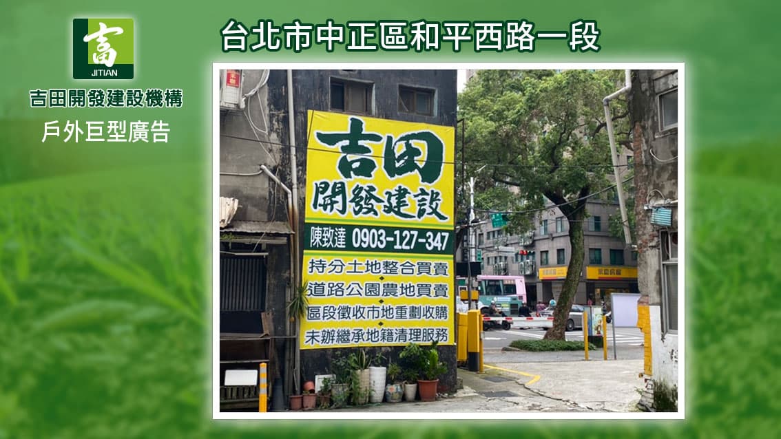 全省戶外廣告