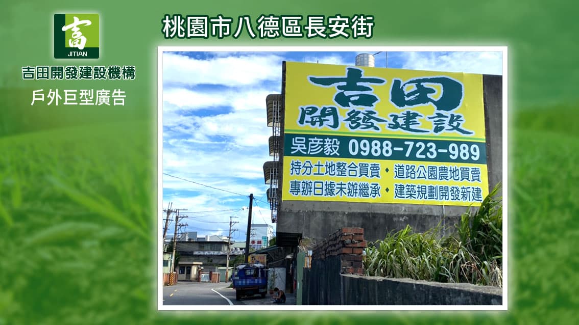 全省戶外廣告