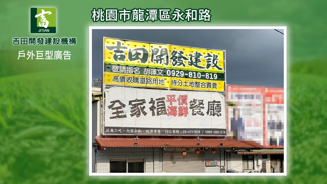 全省戶外廣告
