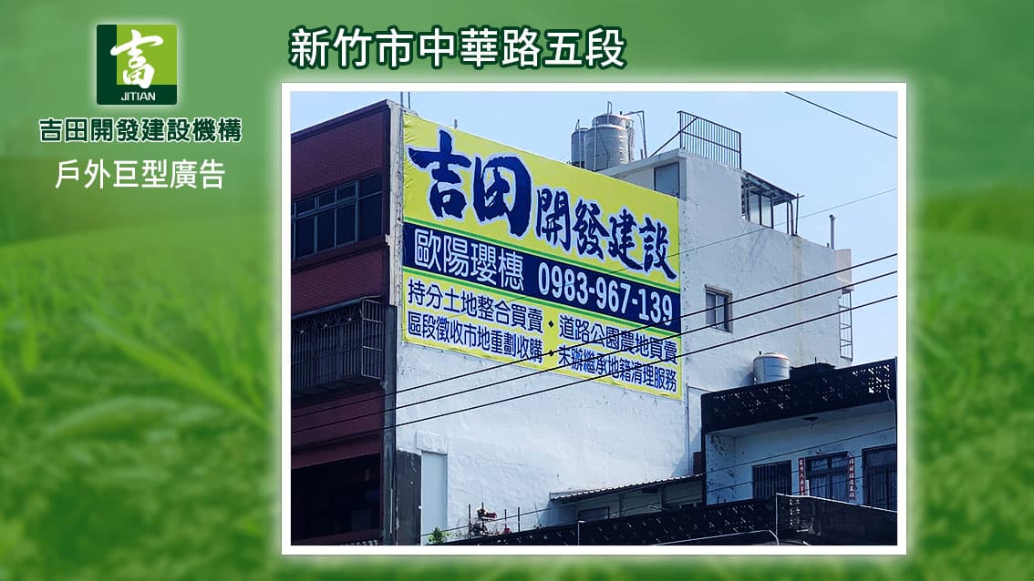 全省戶外廣告