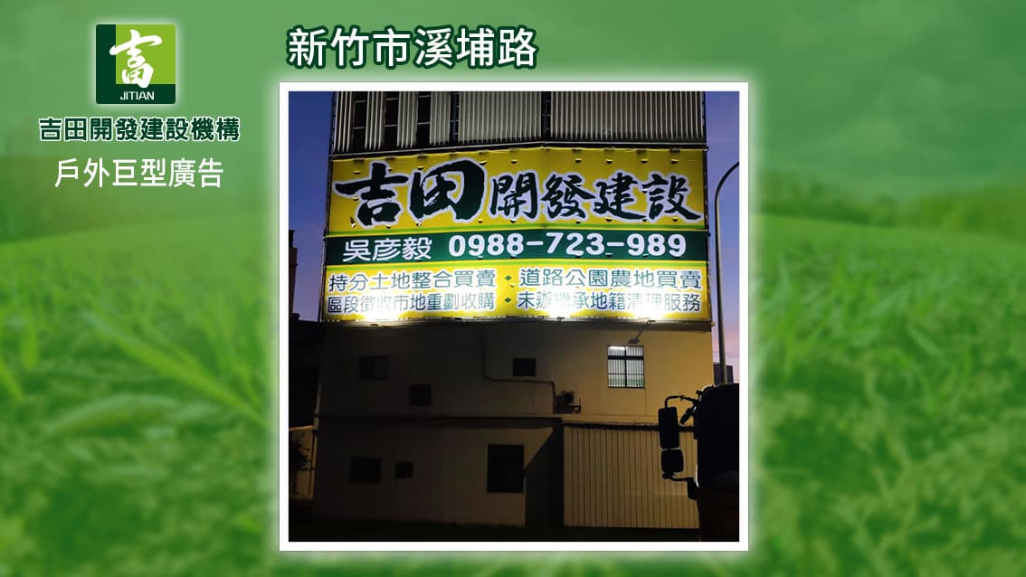 全省戶外廣告