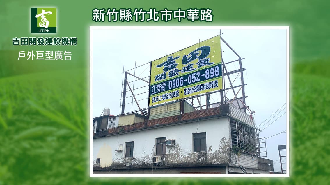 全省戶外廣告