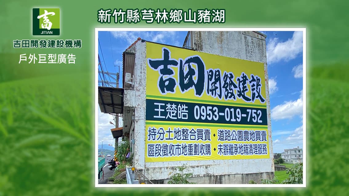 全省戶外廣告