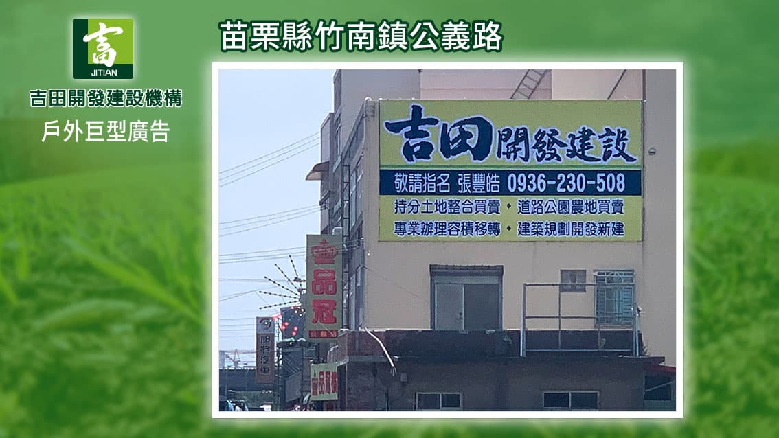 全省戶外廣告