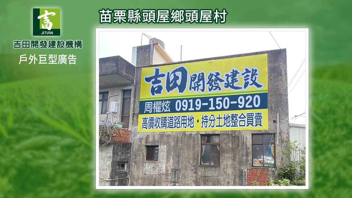 全省戶外廣告
