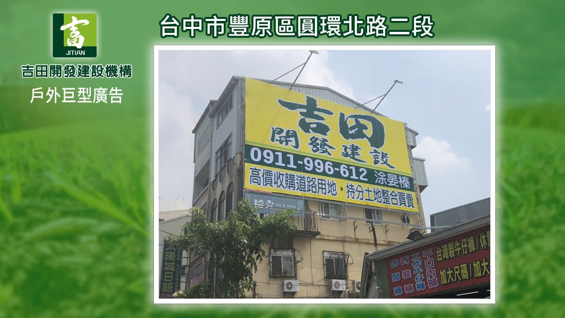 全省戶外廣告