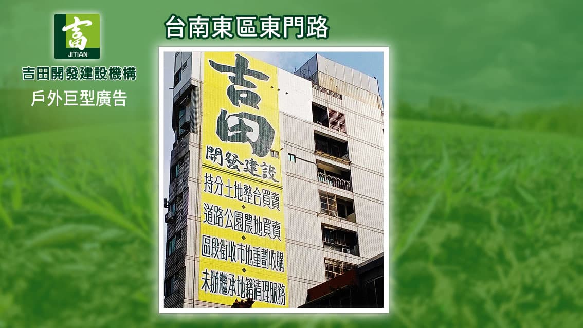 全省戶外廣告