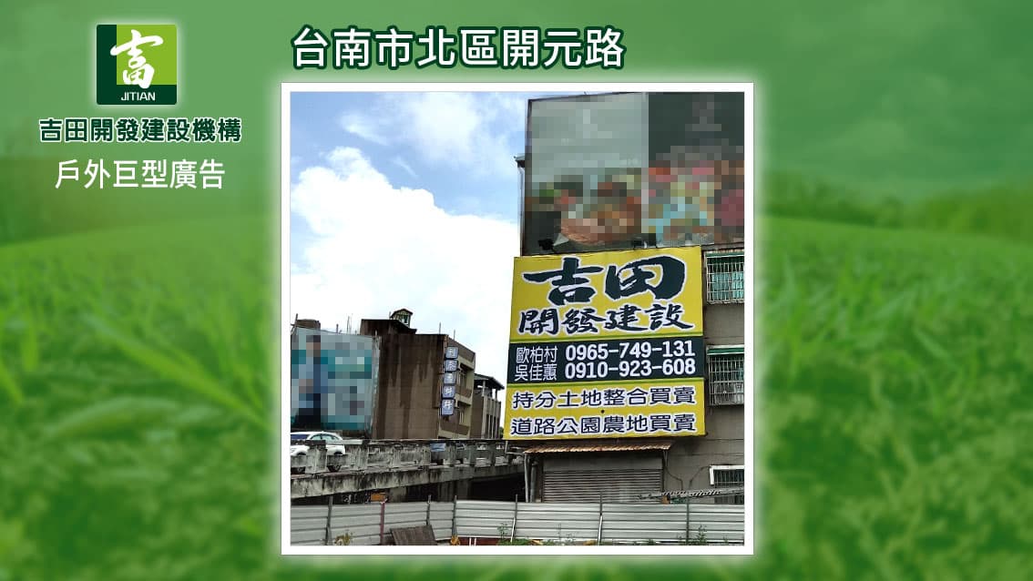 全省戶外廣告