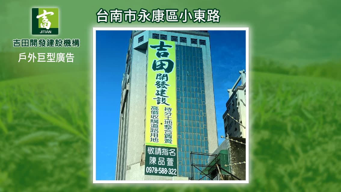 全省戶外廣告