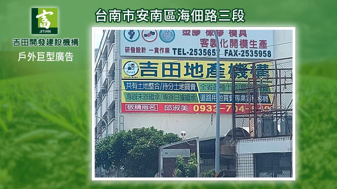 全省戶外廣告
