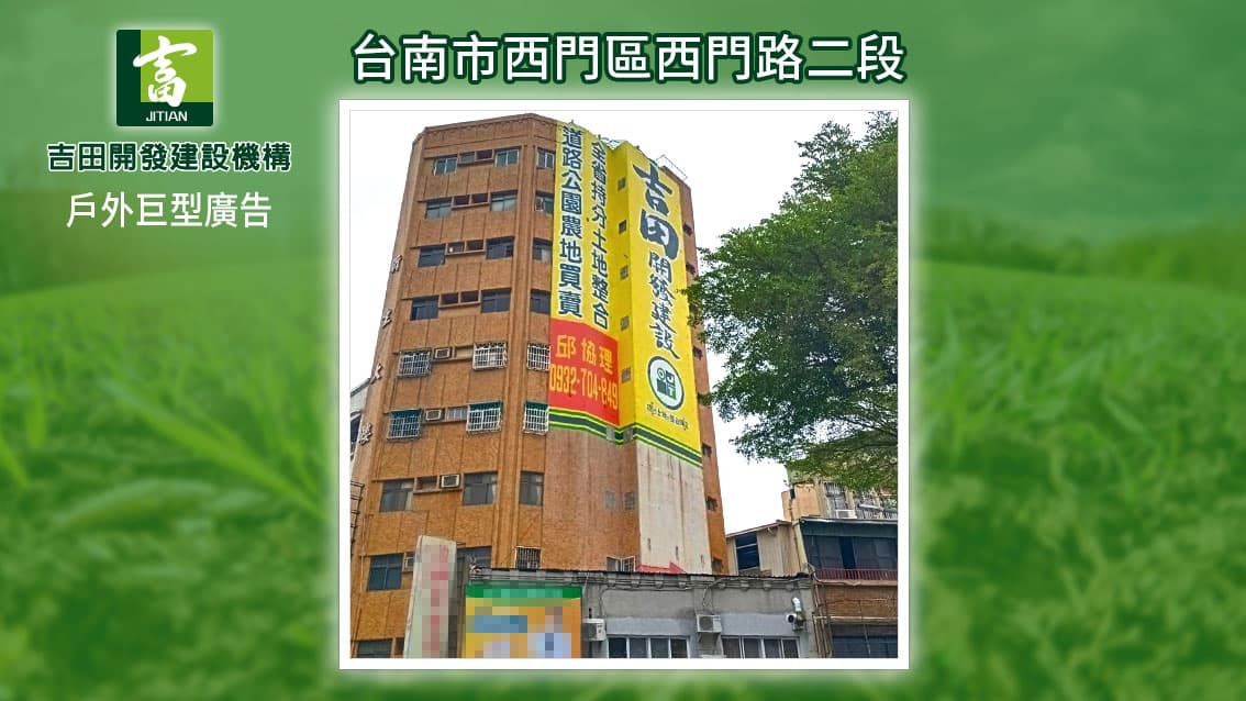 全省戶外廣告