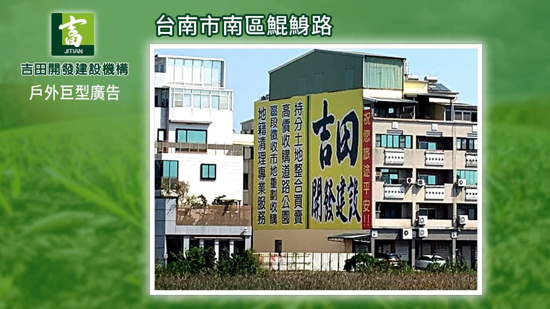 全省戶外廣告