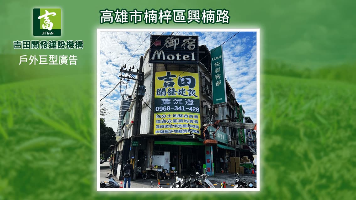 全省戶外廣告