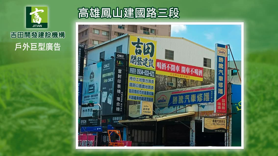 全省戶外廣告