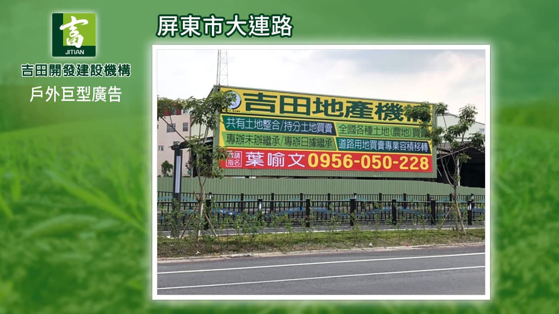 全省戶外廣告