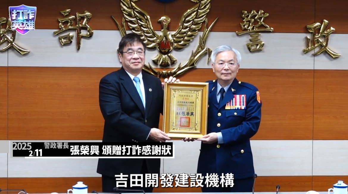 壹蘋新聞網報導：打詐國家隊吉田開發建設　百人斬手計畫