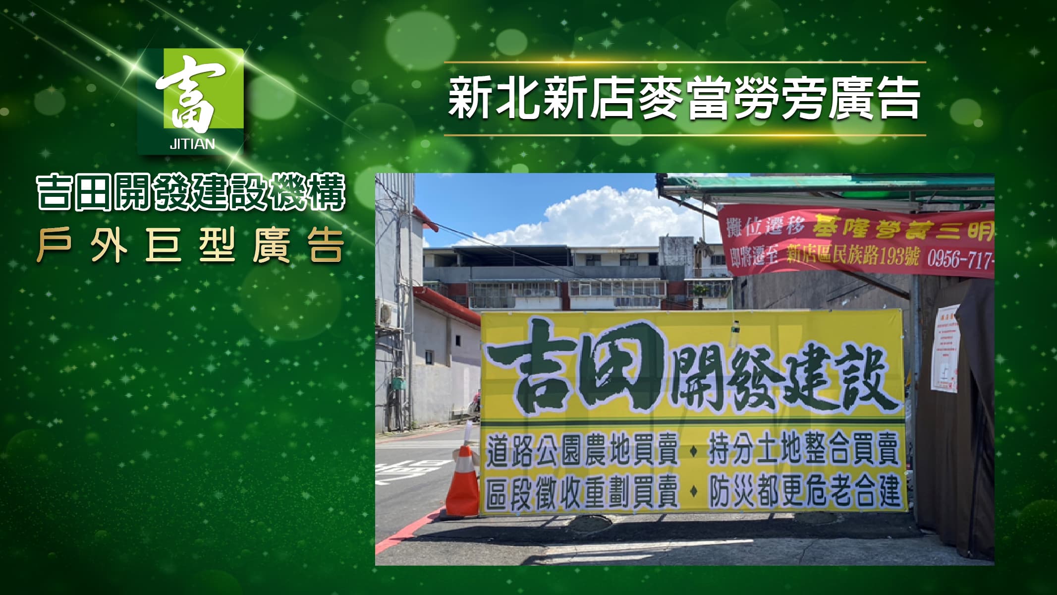 北部戶外廣告