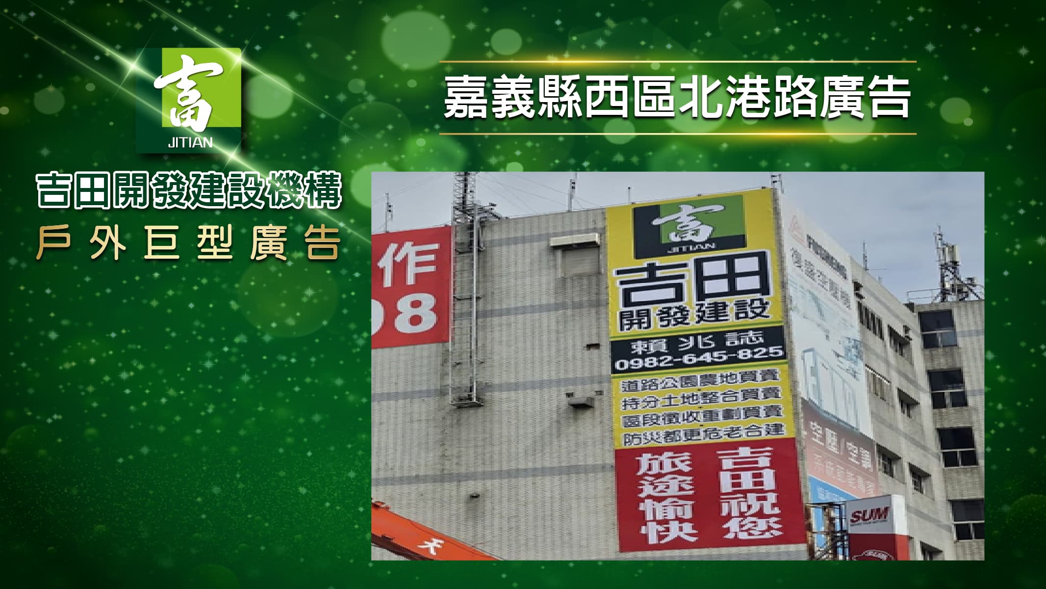 北部戶外廣告