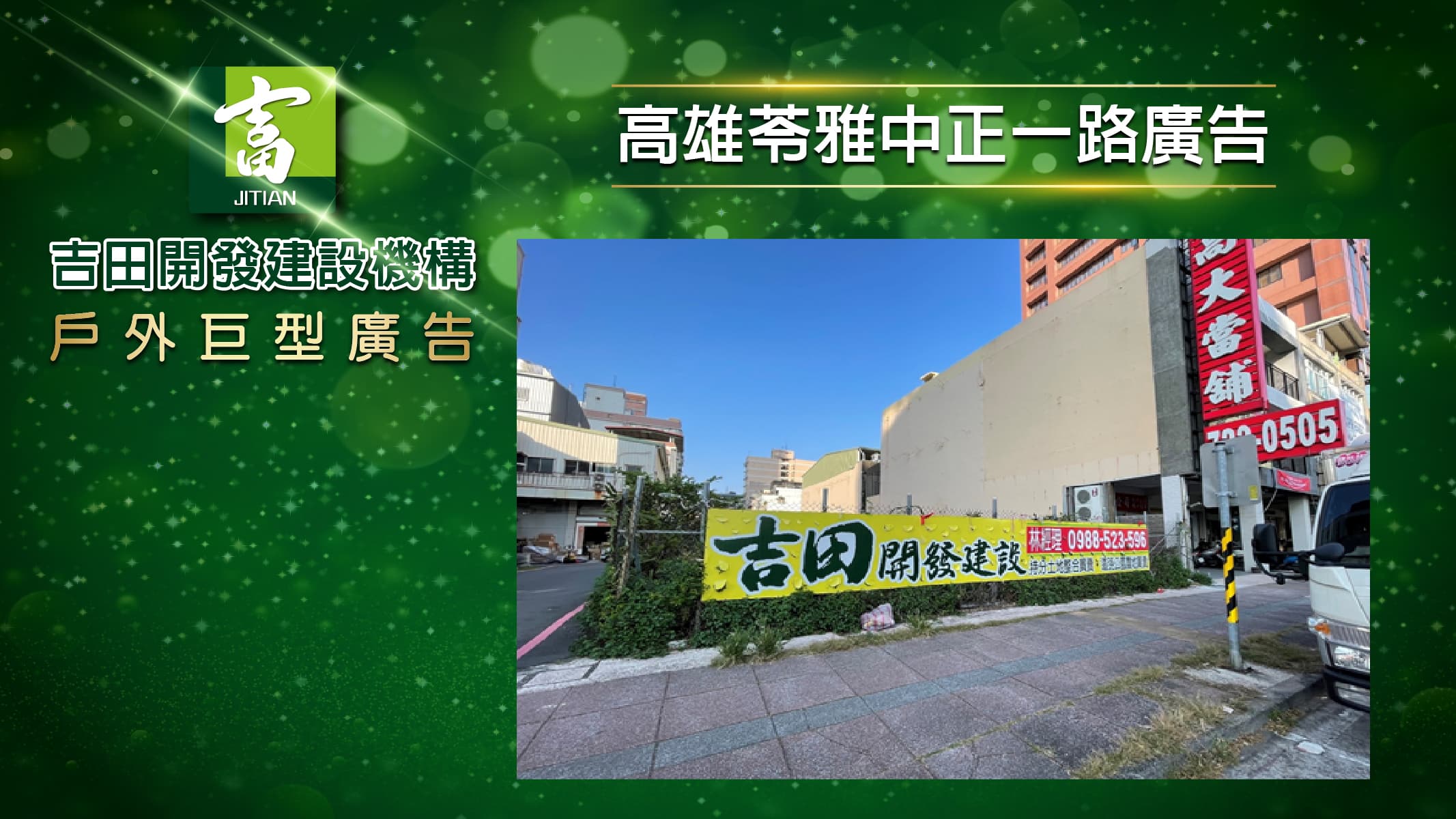北部戶外廣告