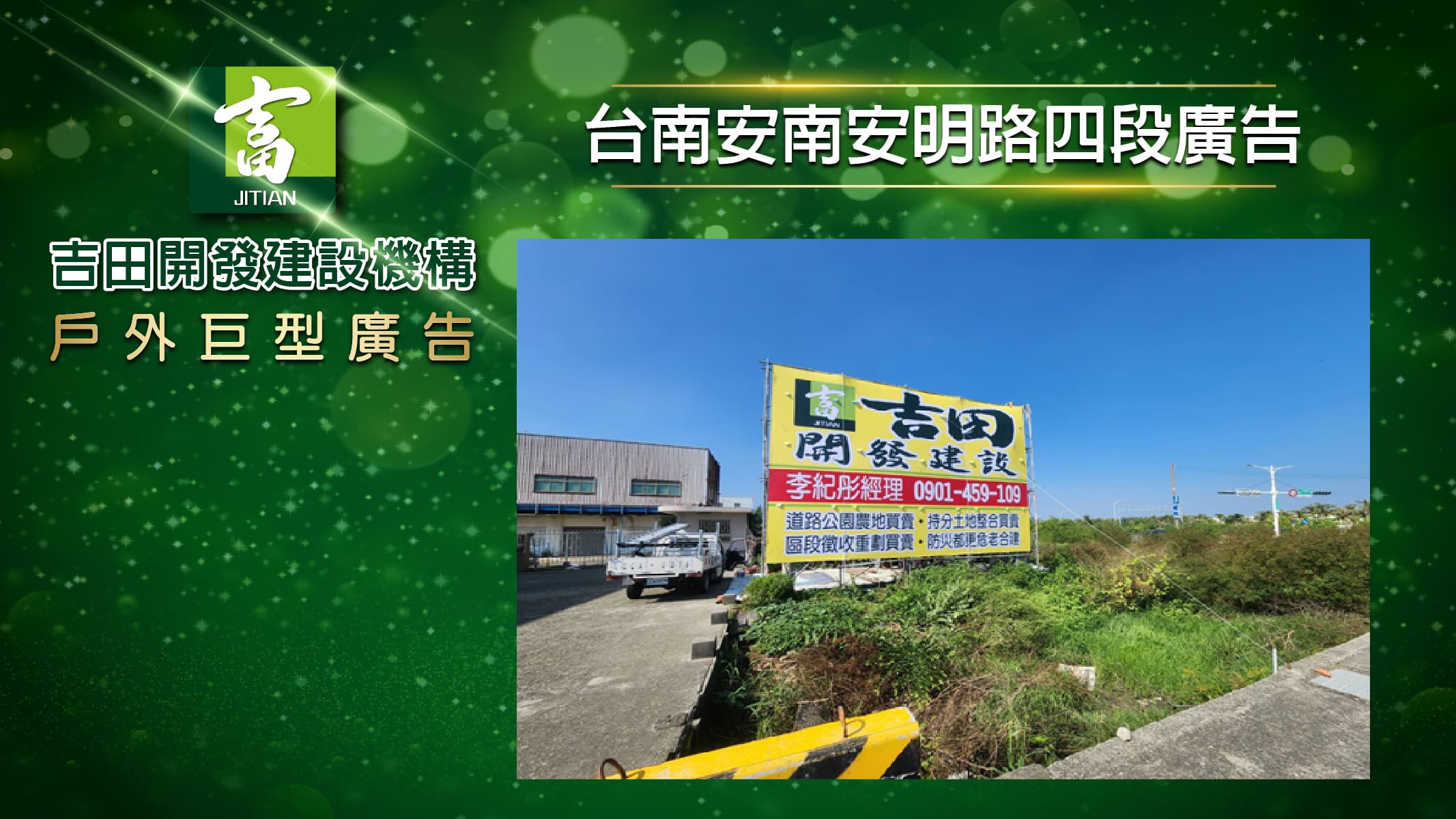 北部戶外廣告
