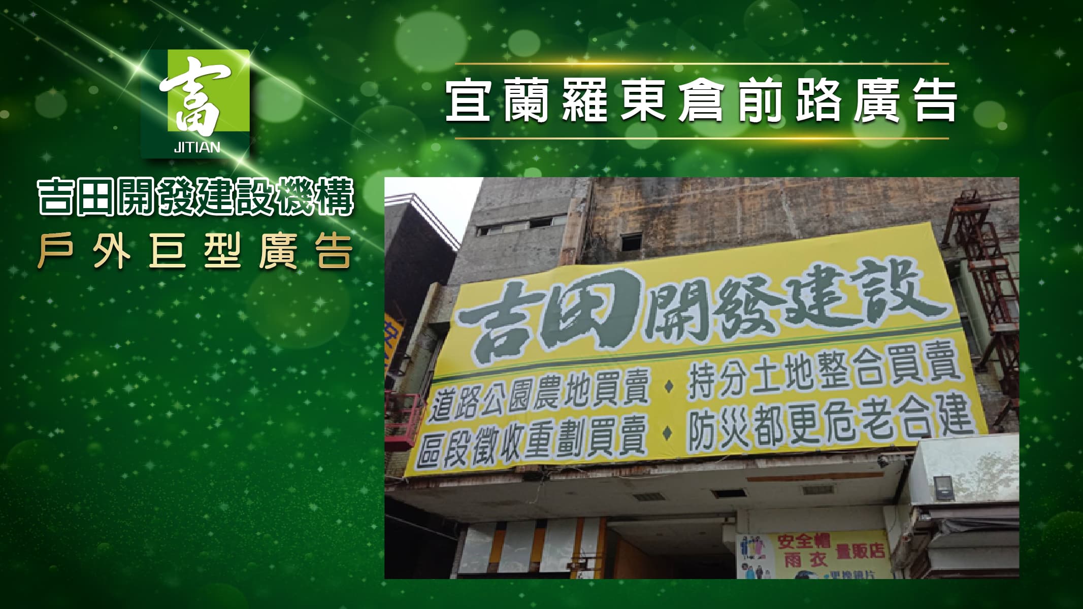 北部戶外廣告