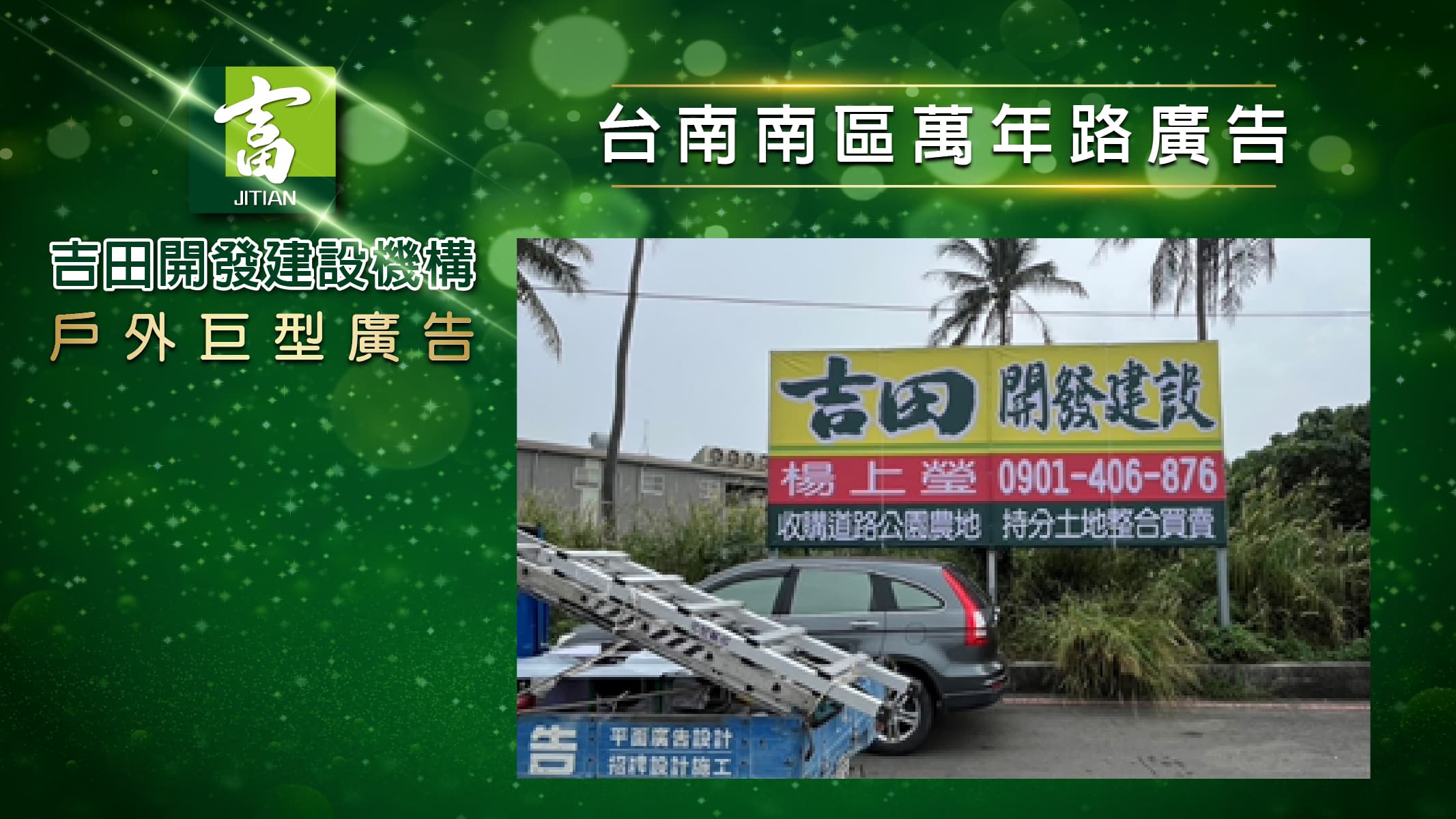 北部戶外廣告