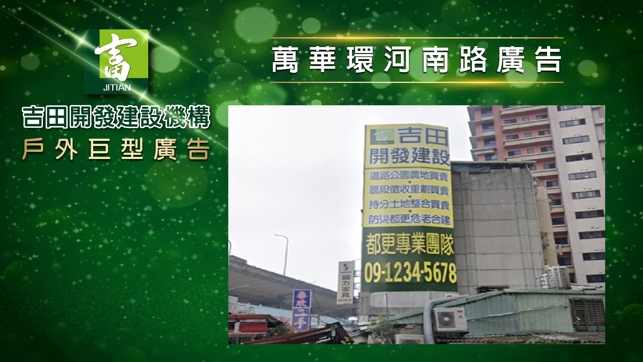 南部戶外廣告