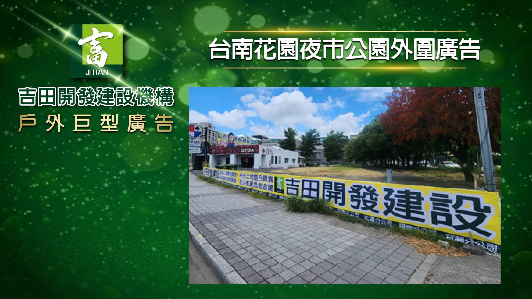 南部戶外廣告