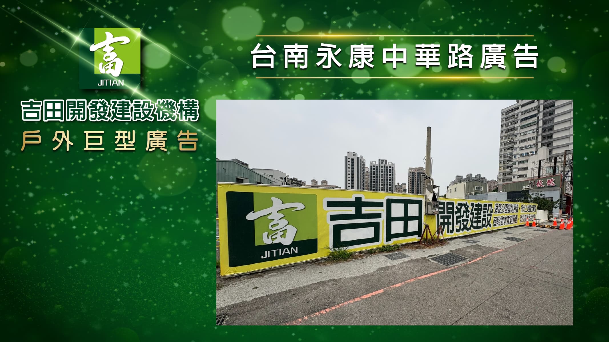 南部戶外廣告