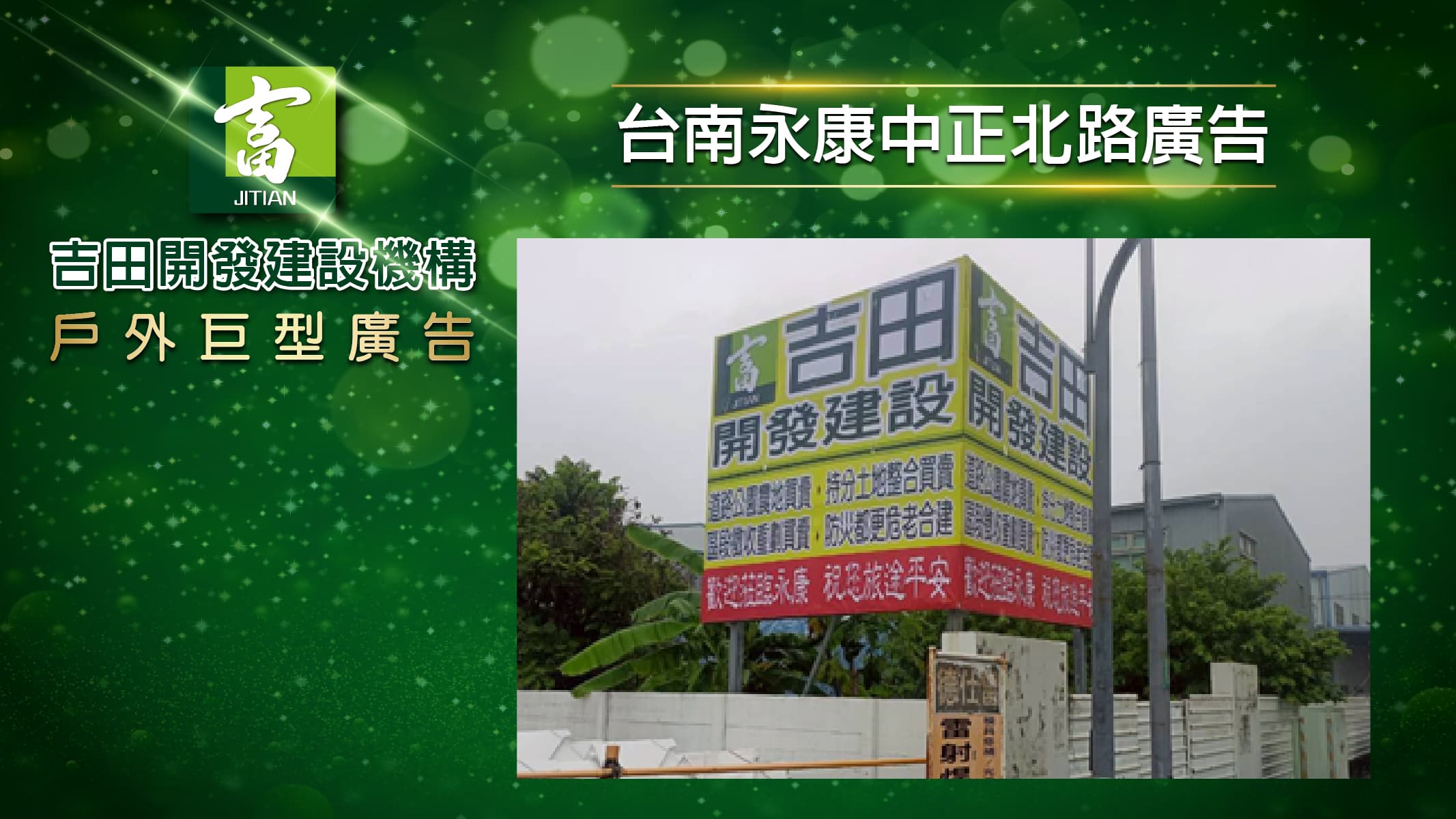 北部戶外廣告