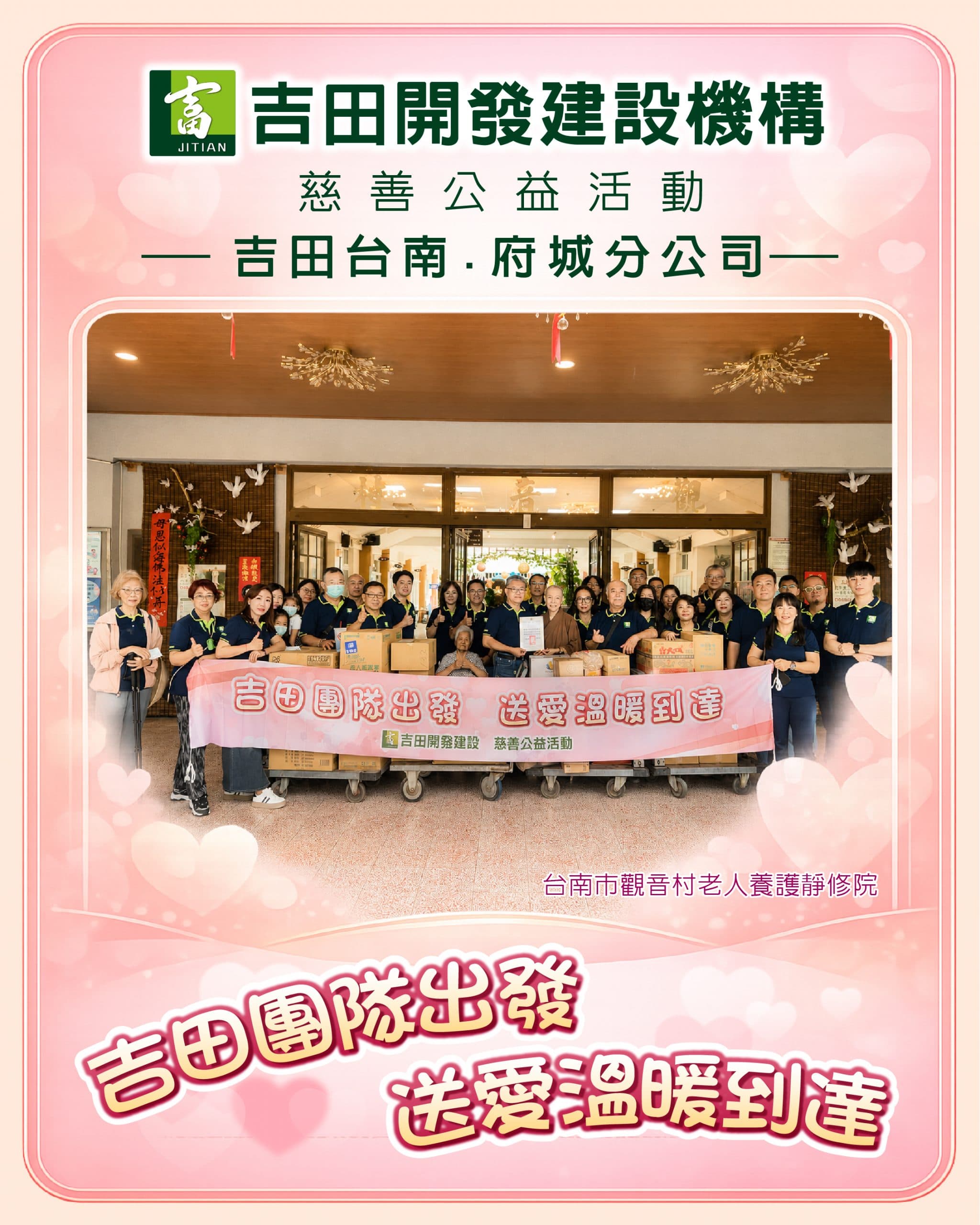 吉田年度公益日 送愛溫暖到達 照片 6