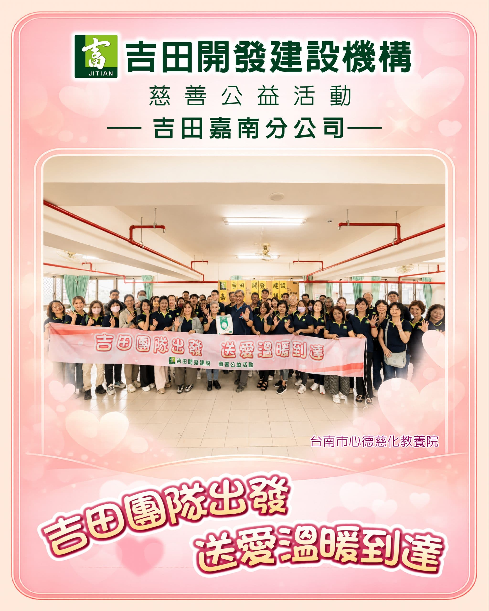 吉田年度公益日 送愛溫暖到達 照片 7