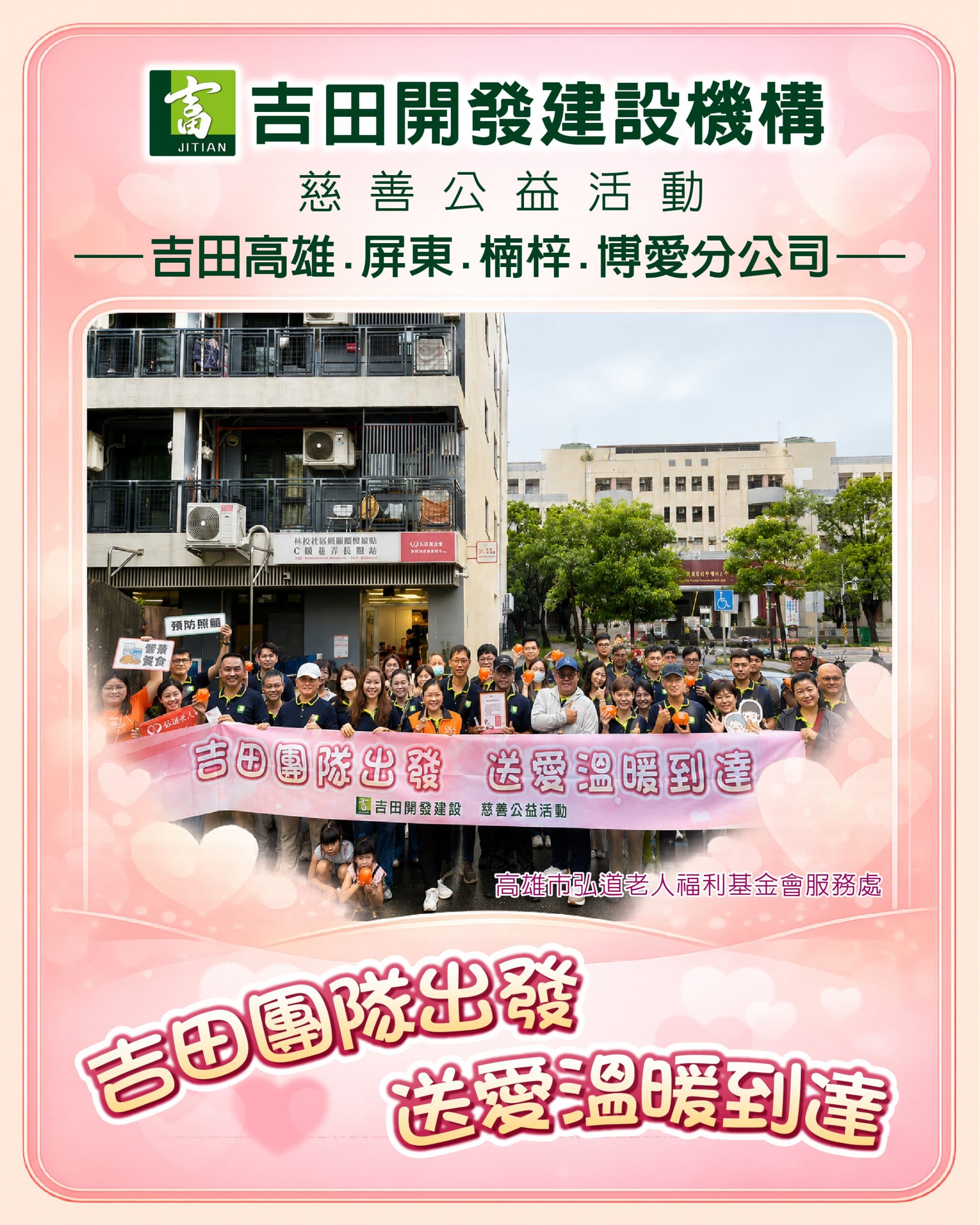 吉田年度公益日 送愛溫暖到達 照片 8