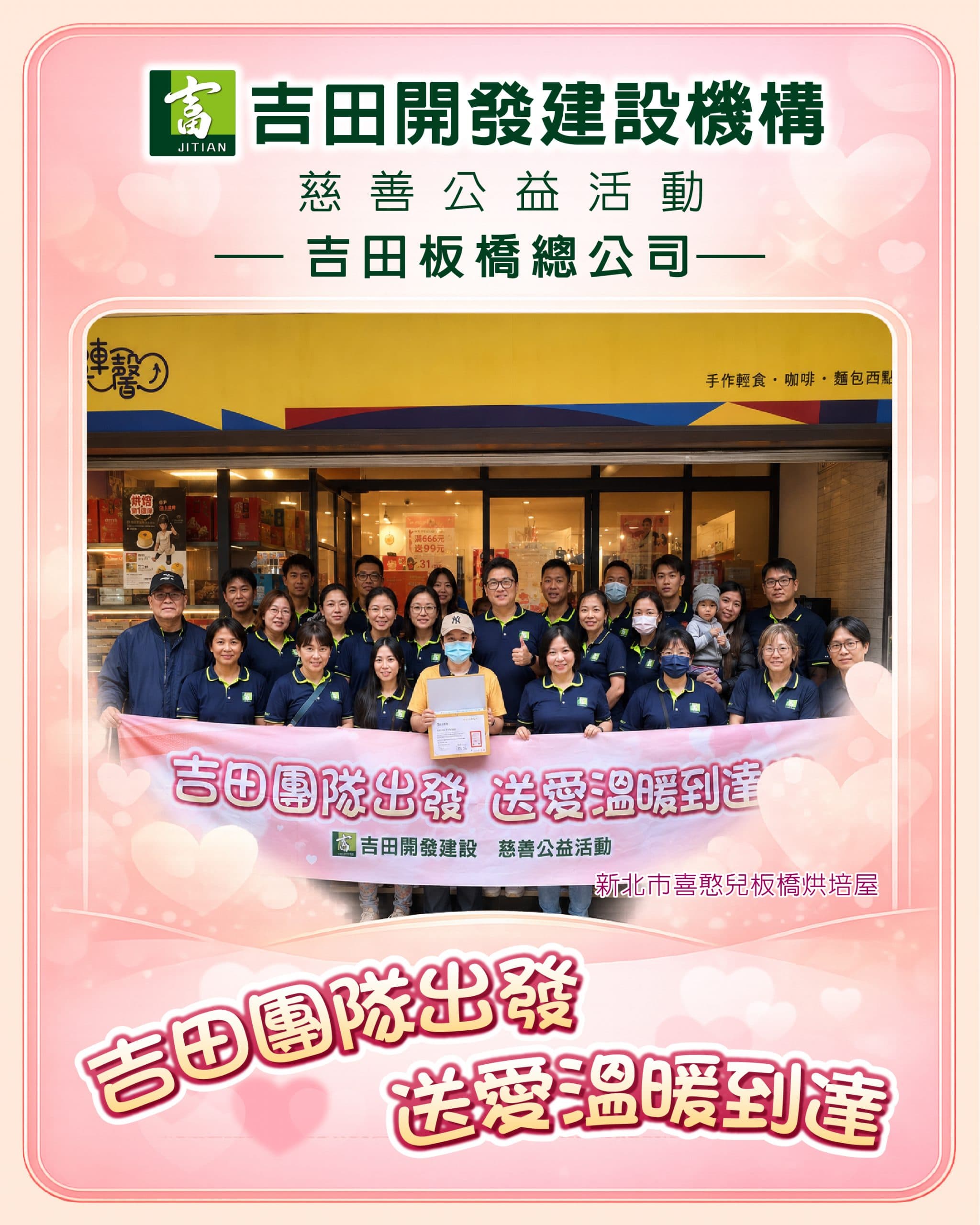 吉田年度公益日 送愛溫暖到達